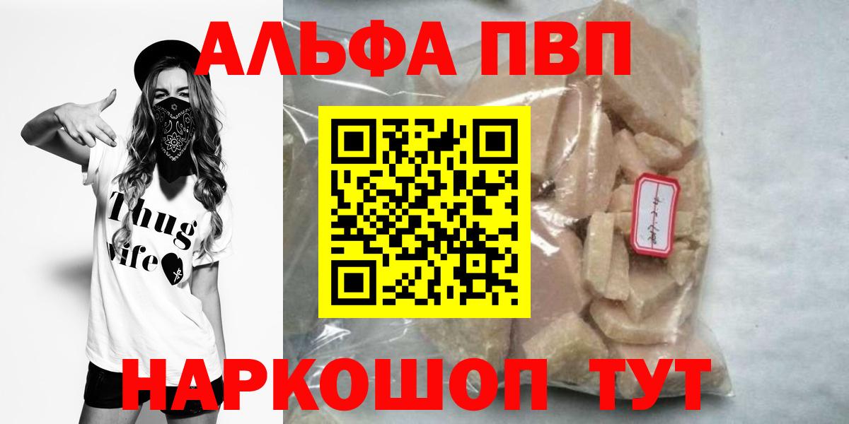 Alpha PVP мука  A-PVP СК  A-PVP СК КРИС  Рубцовск  Вход с VPN 