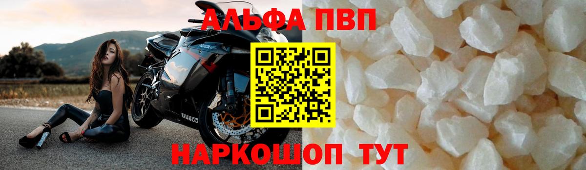 A-PVP VHQ Рубцовск