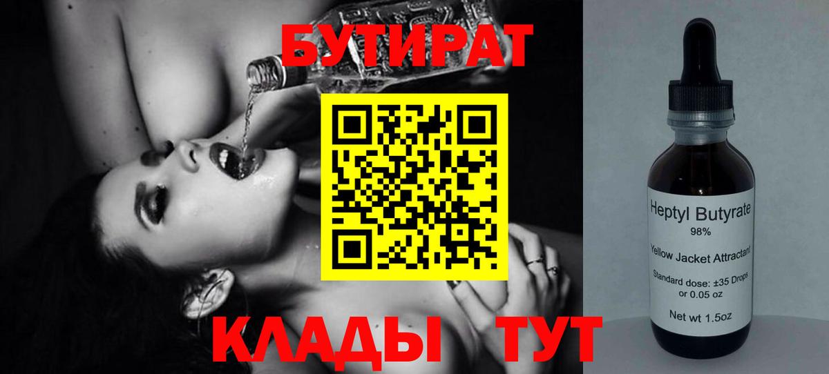 Рубцовск  Бутират бутик  Вход с VPN 