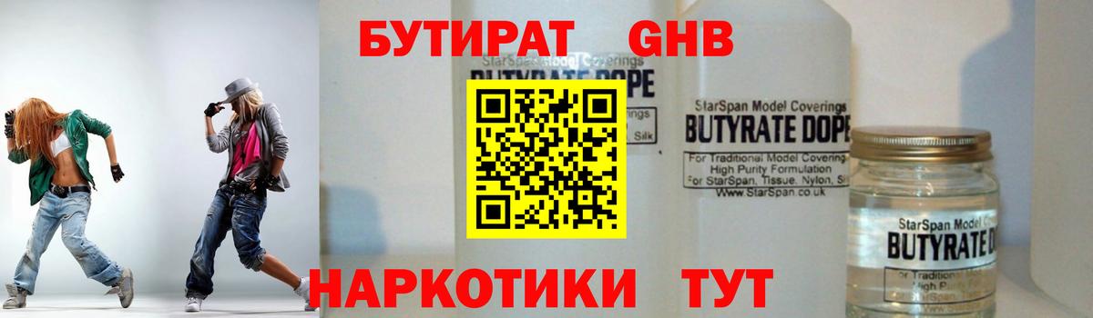 БУТИРАТ бутандиол Рубцовск