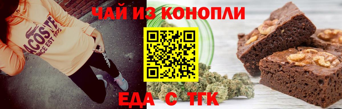 Рубцовск  Печенье с ТГК конопля  Вход с VPN 