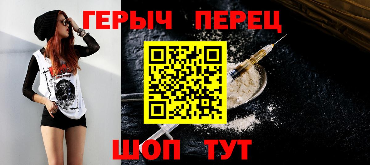 Рубцовск  ГЕРОИН  Вход с VPN  ГЕРОИН гречка 