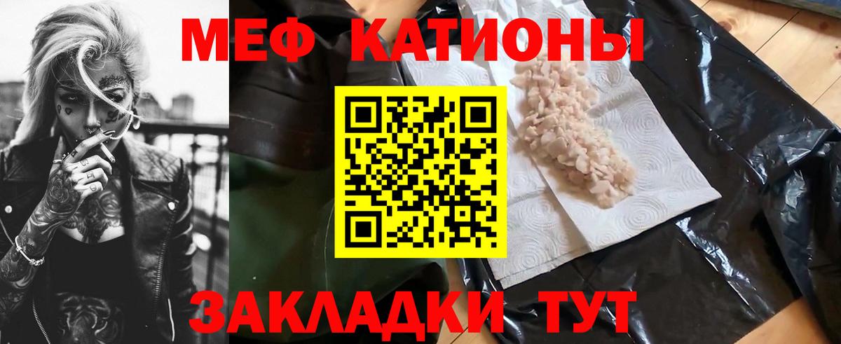 МЕФ кристаллы Рубцовск