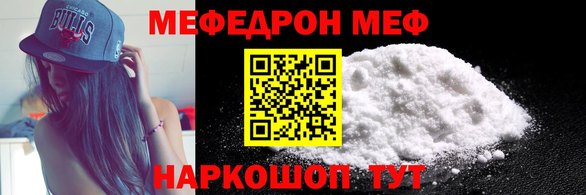 МЯУ-МЯУ мука  Меф мяу мяу  где купить наркоту  Меф  ссылка на мегу   Рубцовск  Вход с VPN 