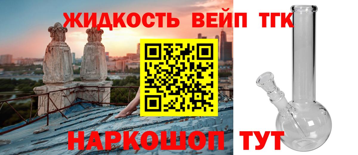 Рубцовск  Дистиллят ТГК жижа  Вход с VPN 